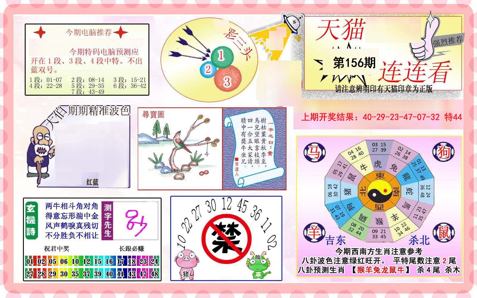2024156期港彩连连中