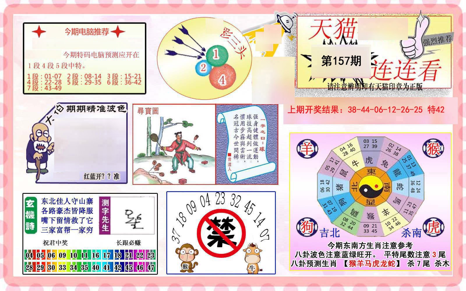2024157期港彩连连中