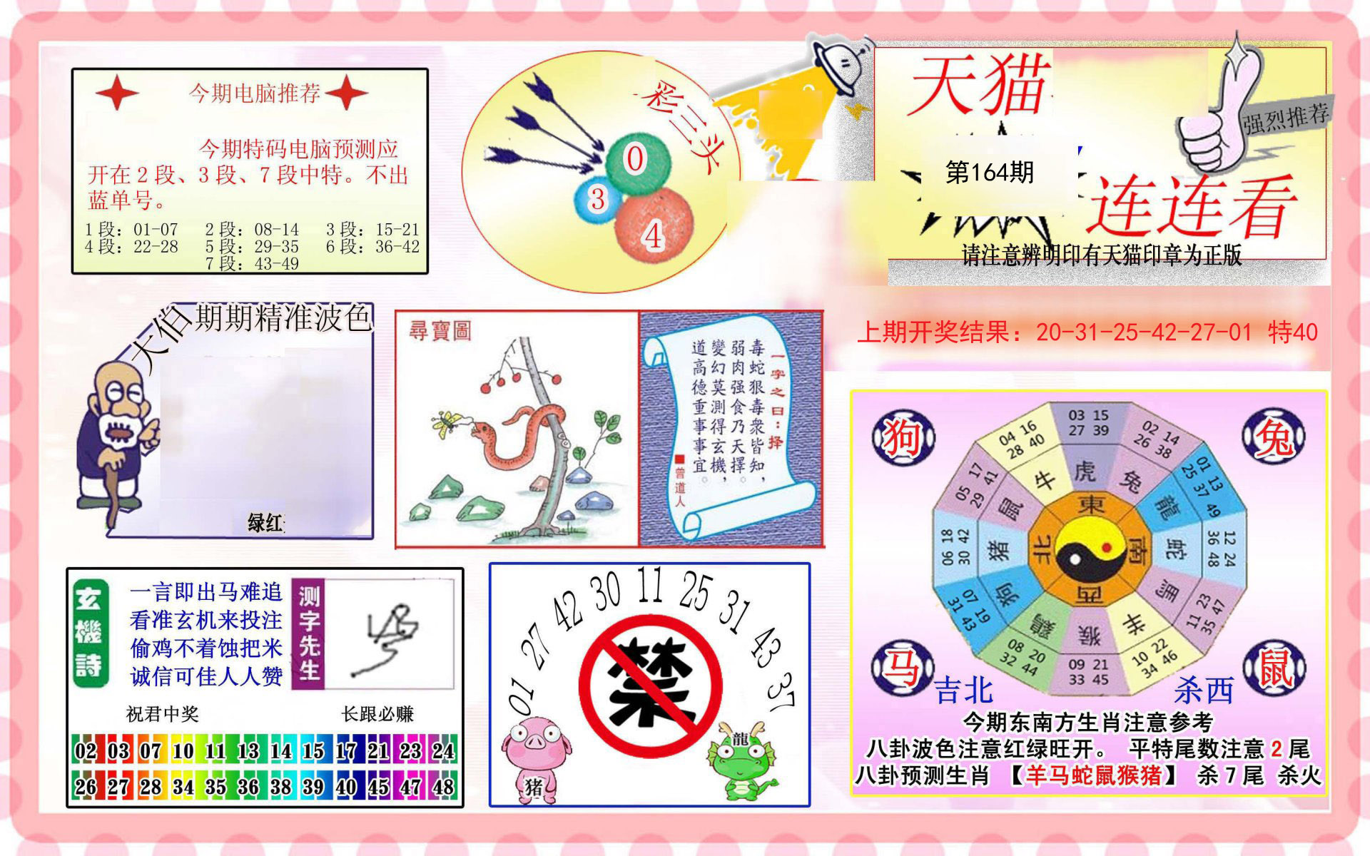2024164期港彩连连中