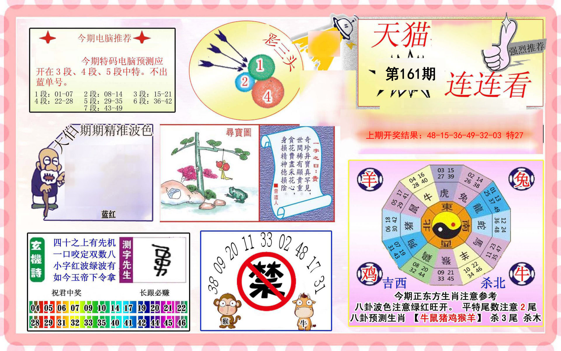 2024161期港彩连连中