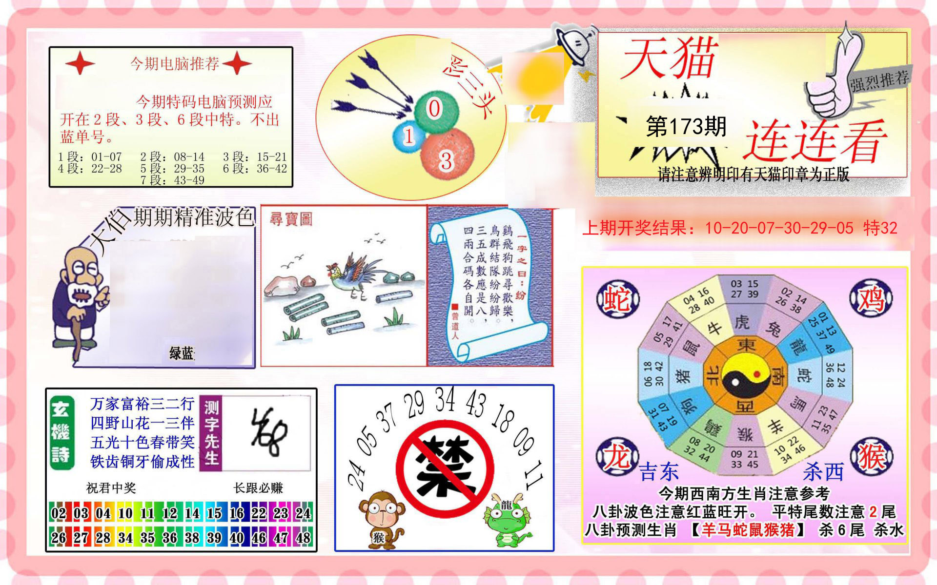 2024173期港彩连连中