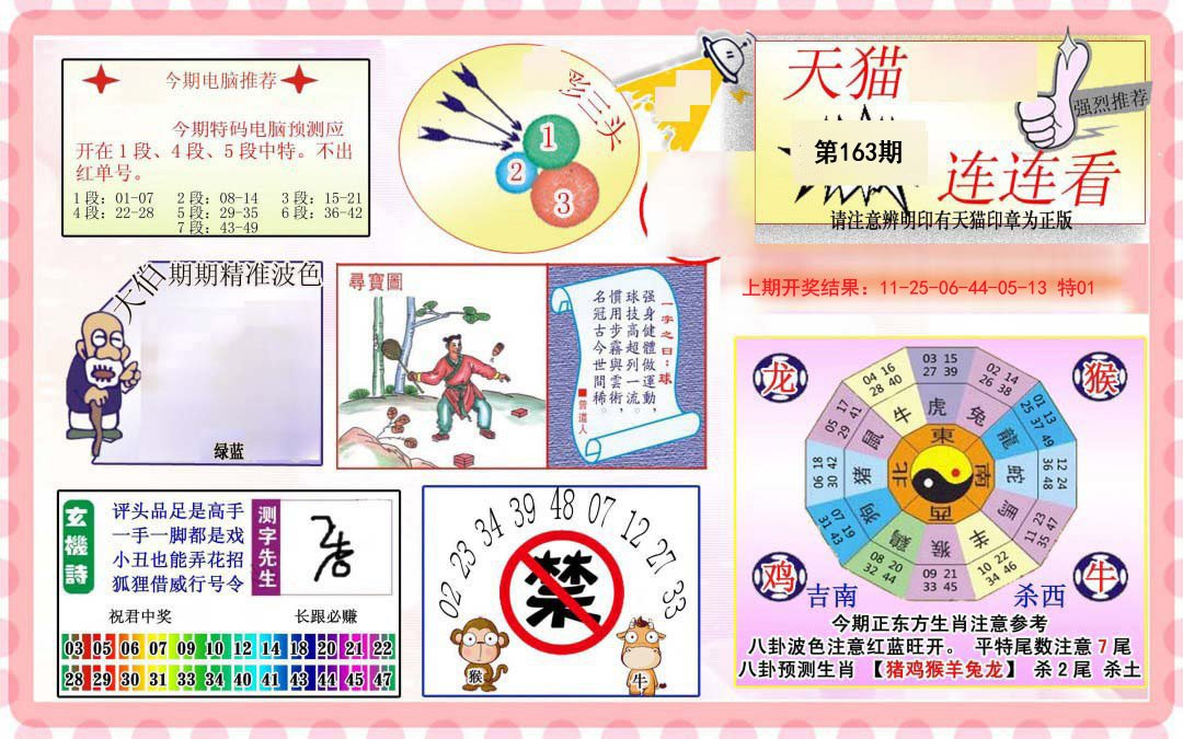 2024163期港彩连连中