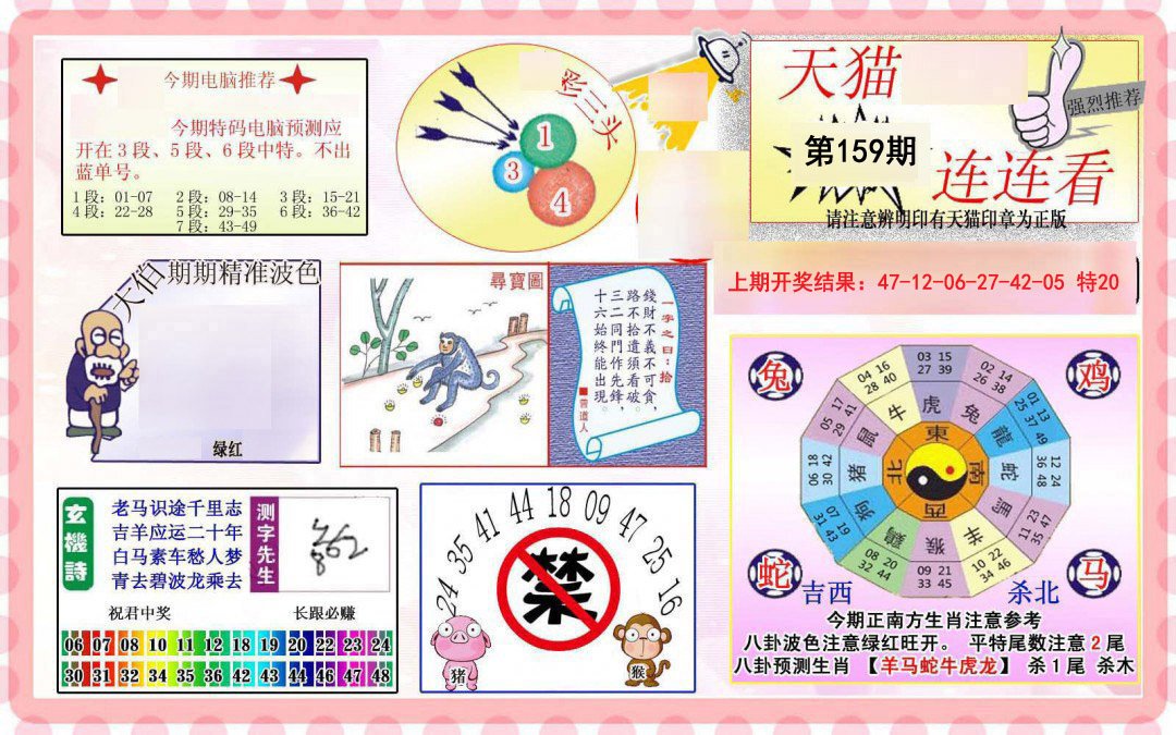 2024159期港彩连连中