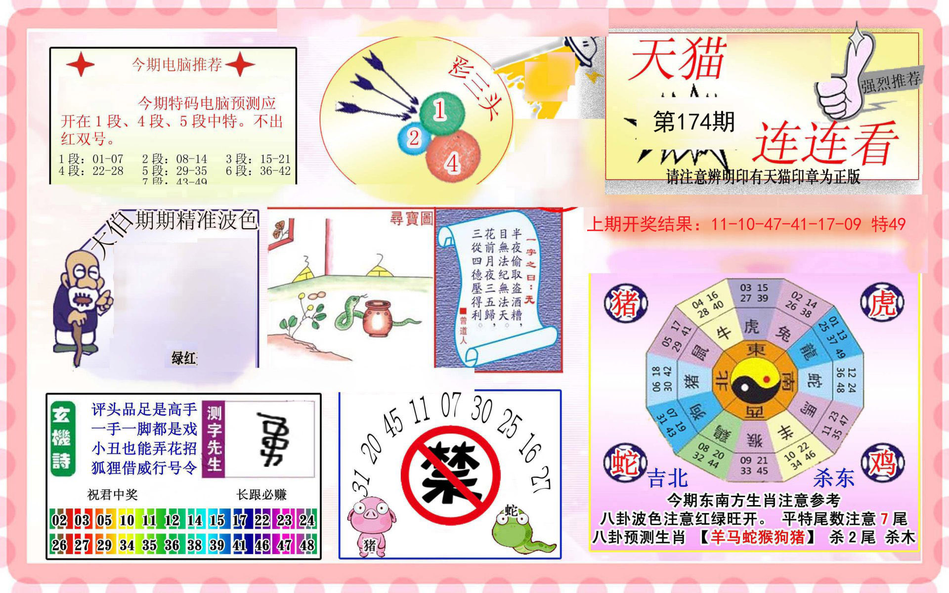 2024174期港彩连连中