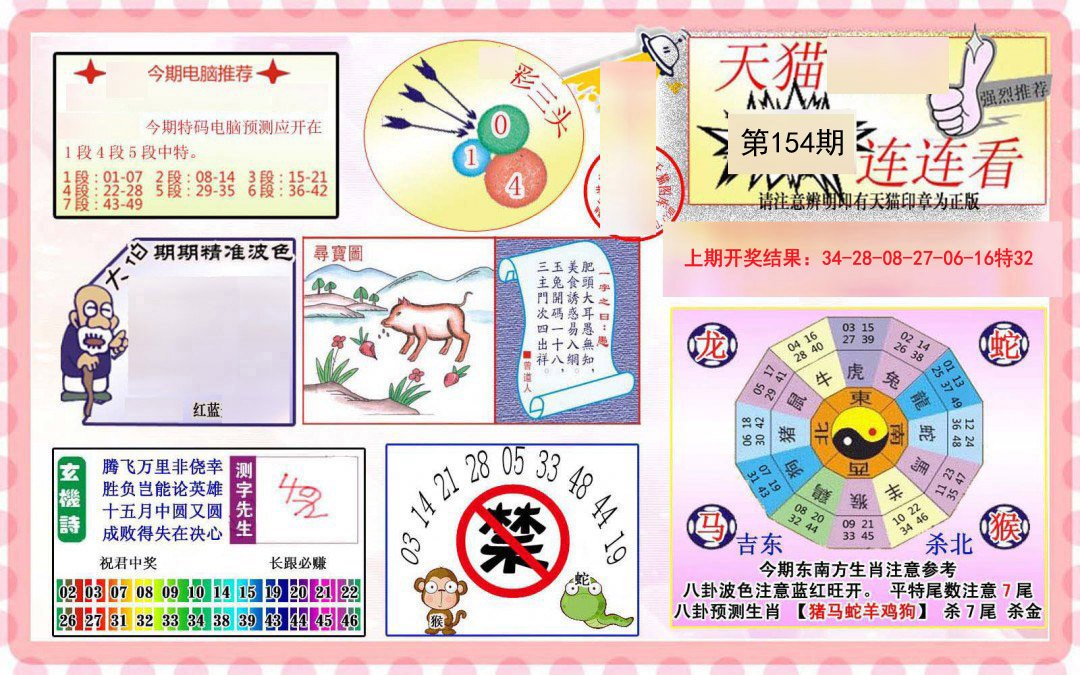 2024154期港彩连连中