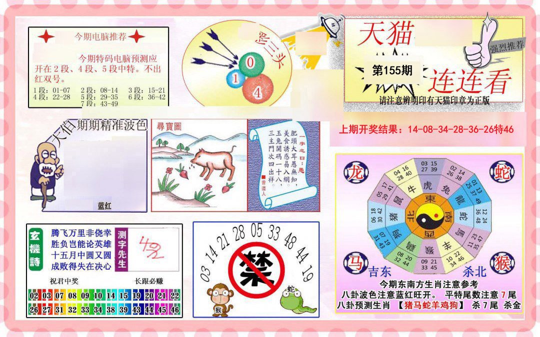 2024155期港彩连连中
