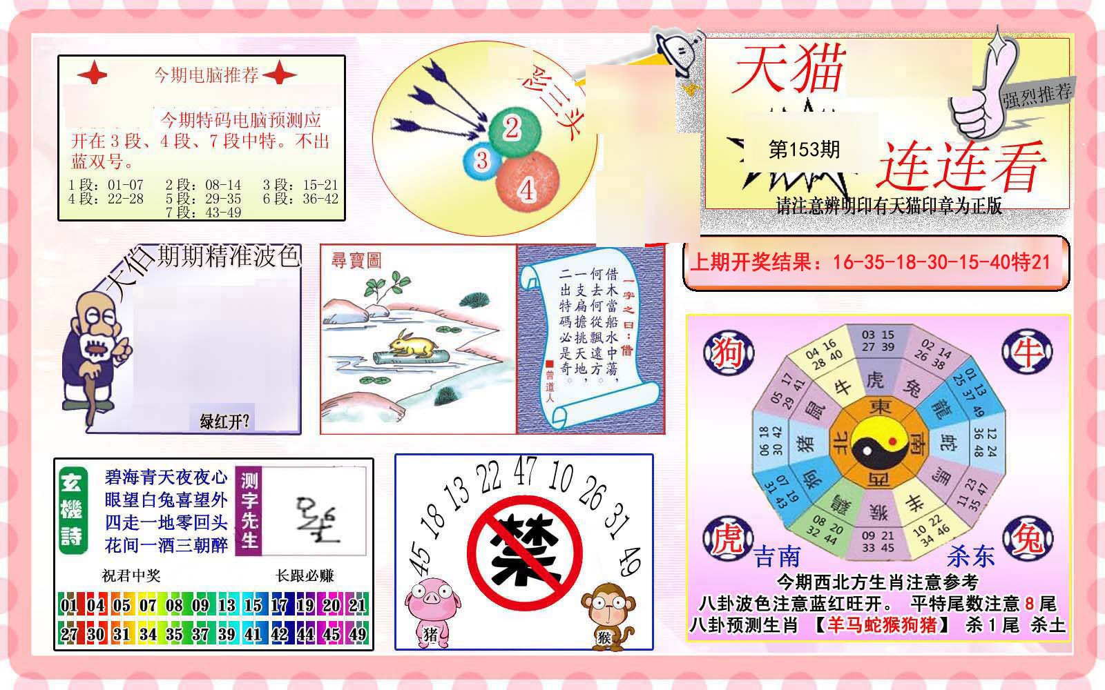 2024153期港彩连连中