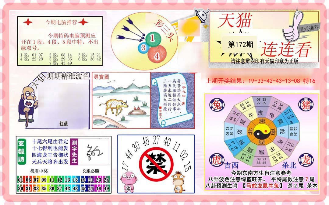 2024172期港彩连连中