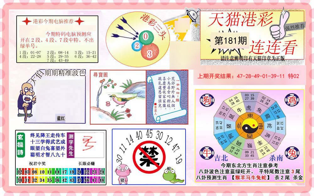 2024181期港彩连连中