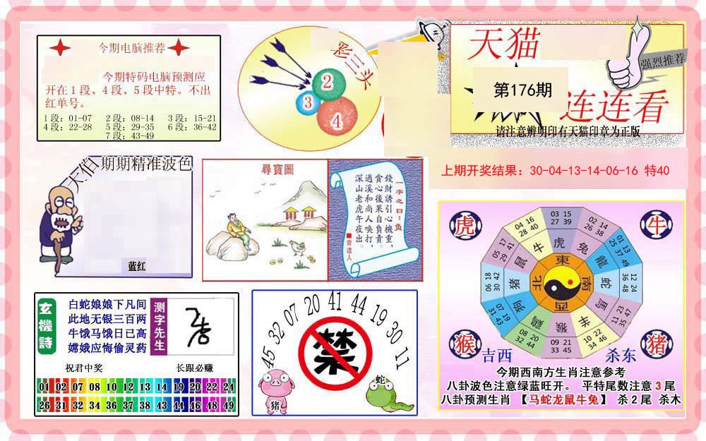 2024176期港彩连连中