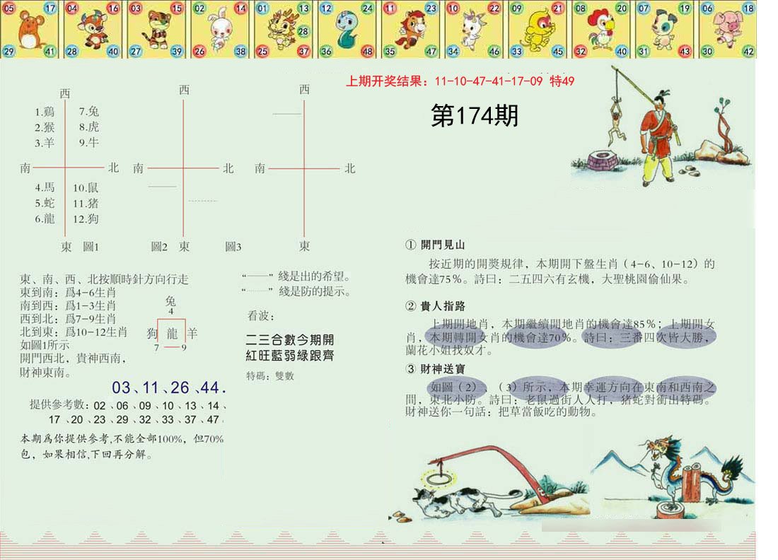 2024174期正版澳门足球报