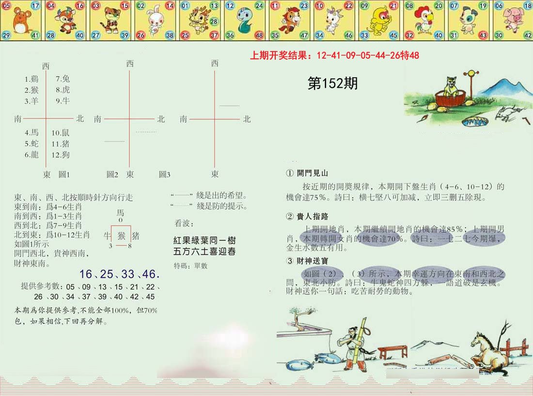 2024152期正版澳门足球报