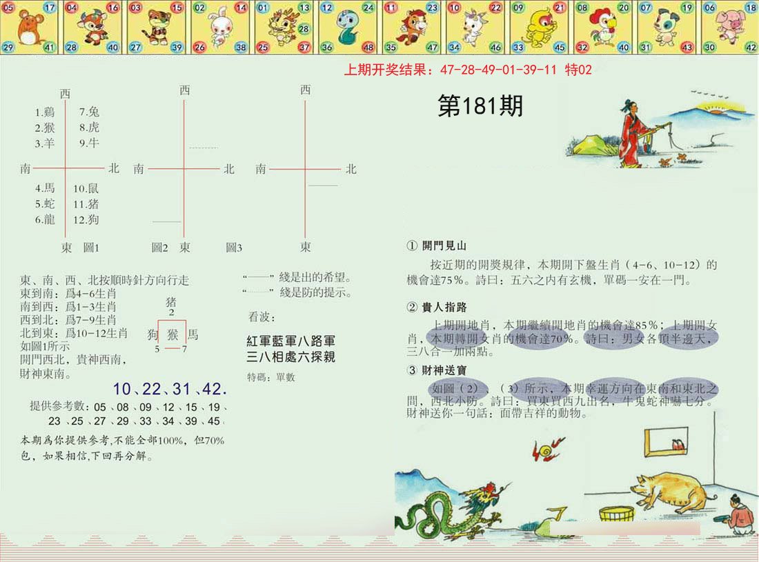2024181期正版澳门足球报