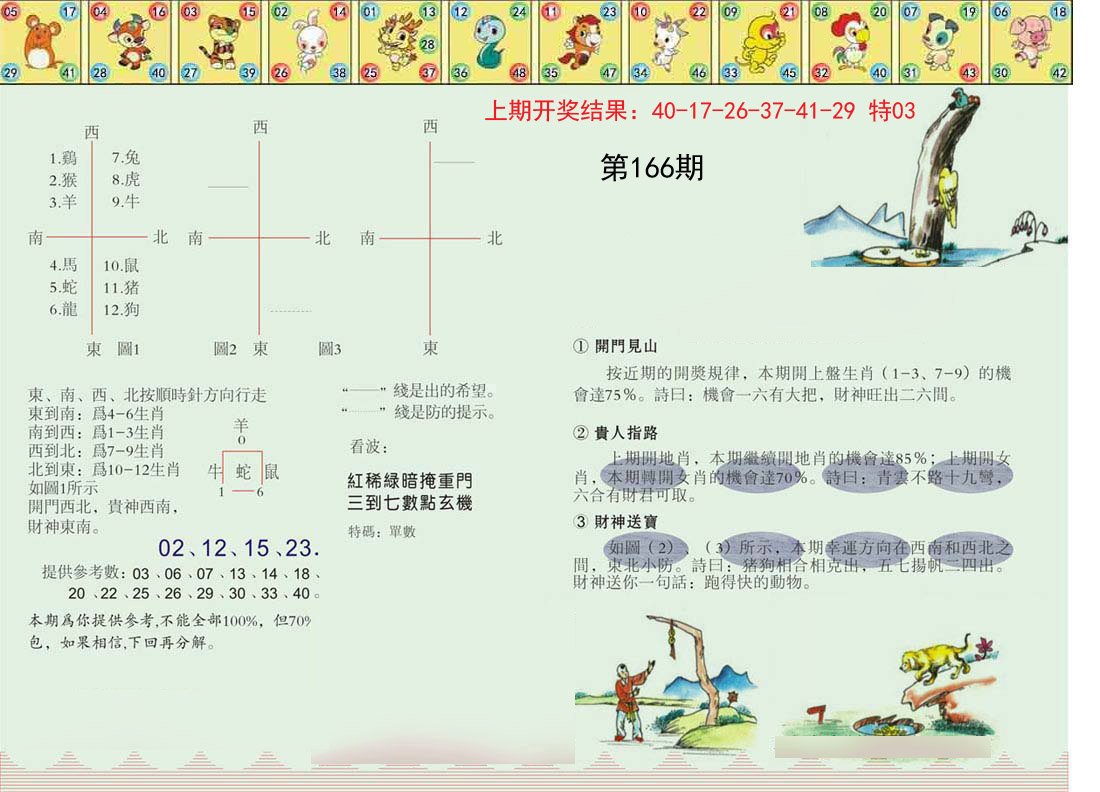2024166期正版澳门足球报