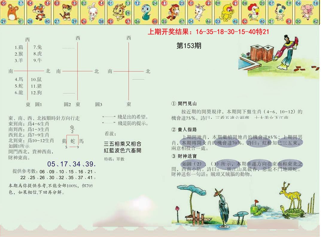 2024153期正版澳门足球报