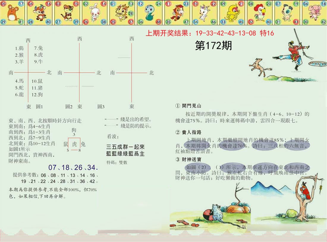 2024172期正版澳门足球报