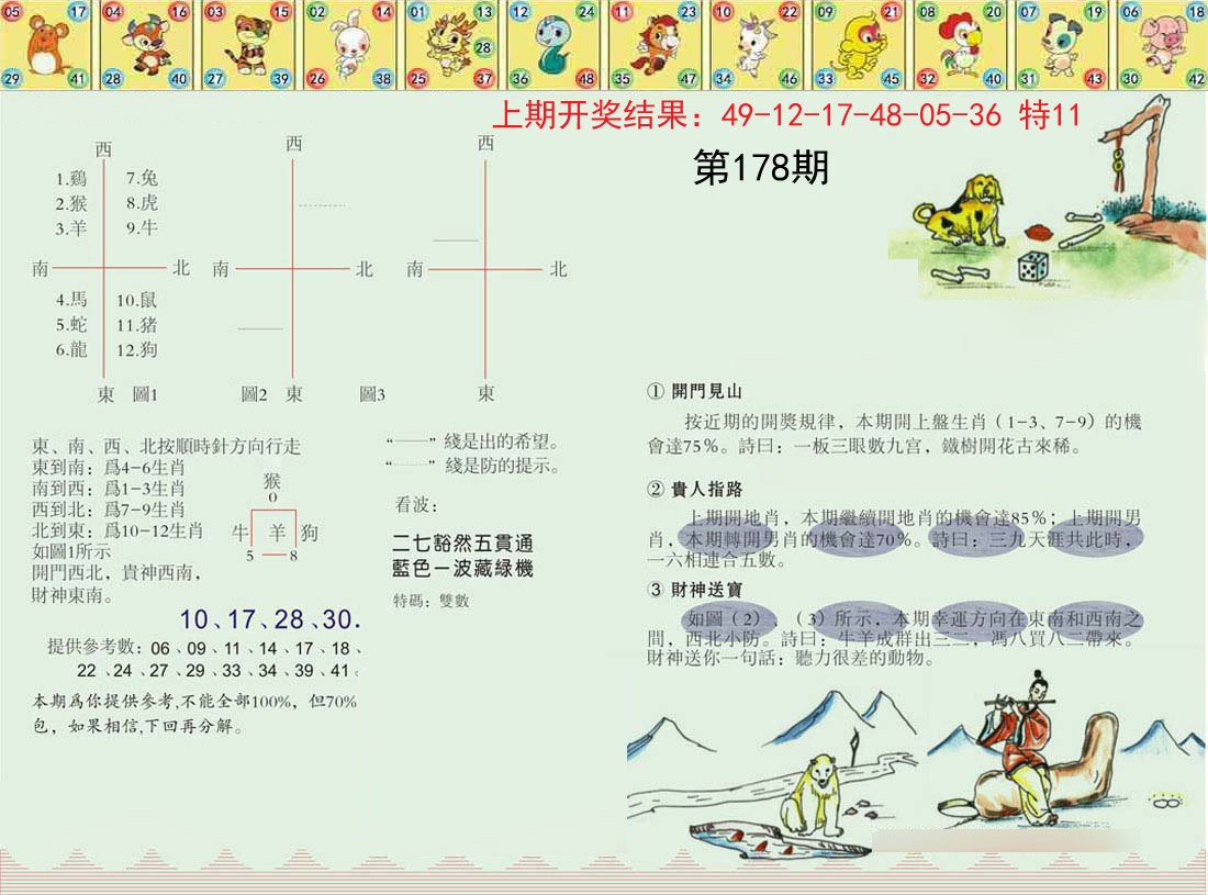 2024178期正版澳门足球报