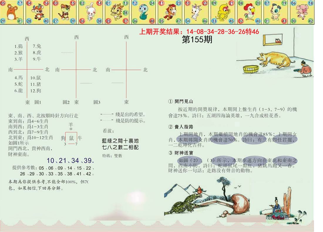 2024155期正版澳门足球报
