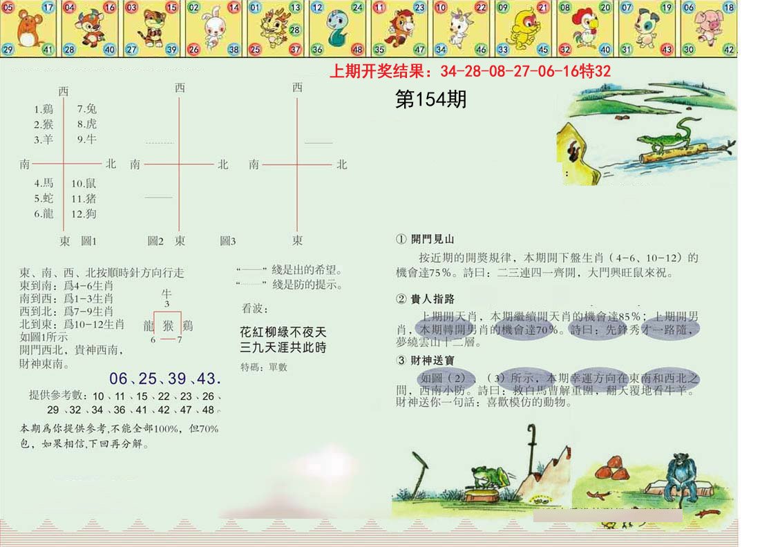 2024154期正版澳门足球报