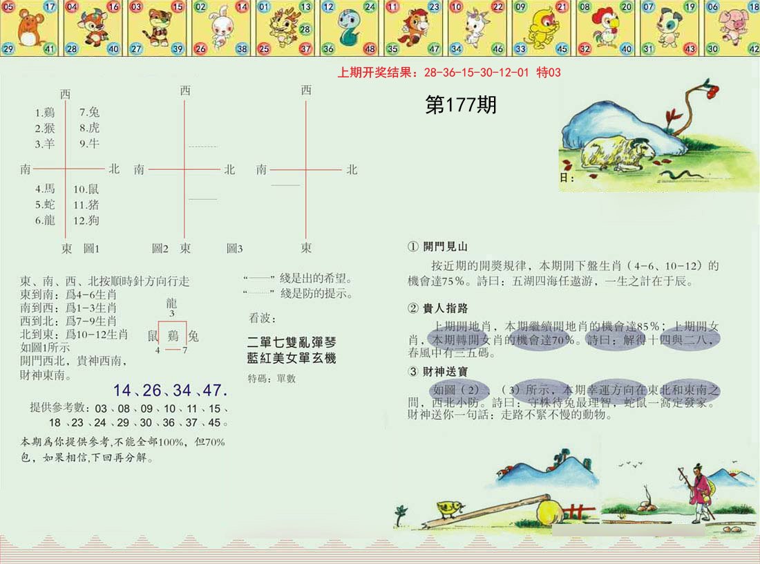 2024177期正版澳门足球报