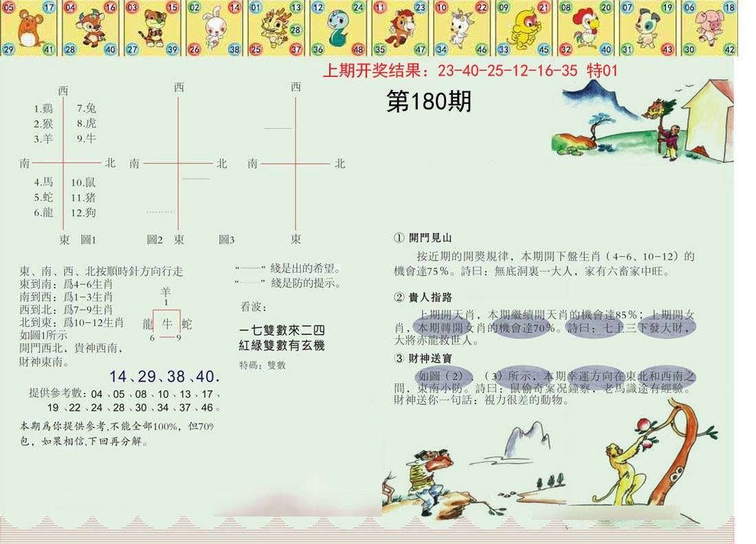2024180期正版澳门足球报