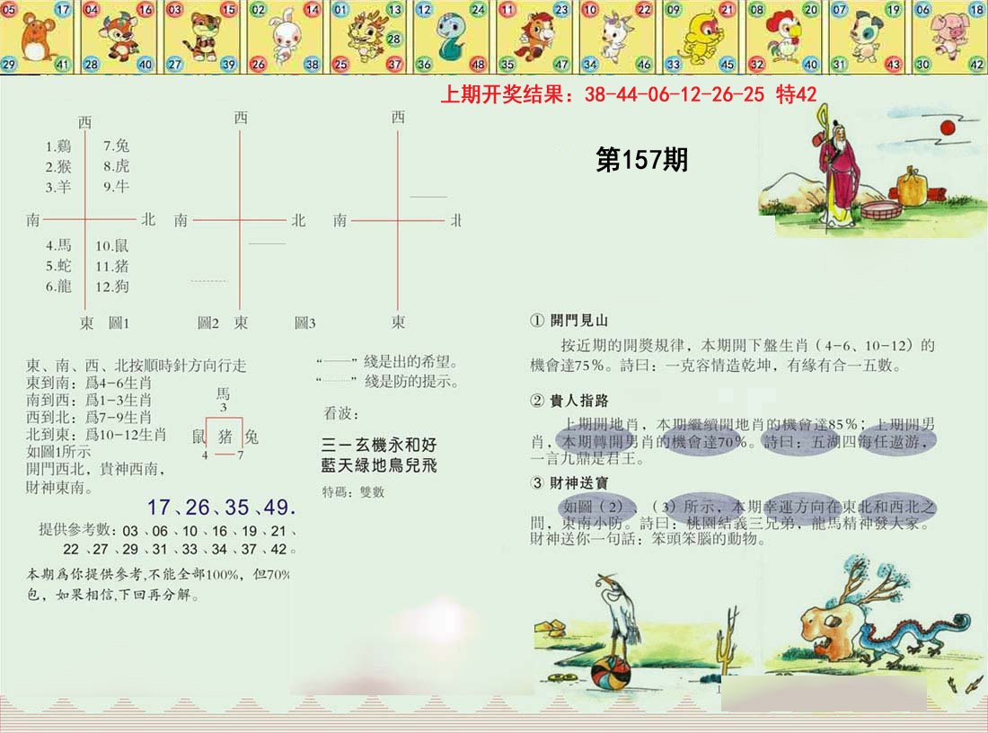 2024157期正版澳门足球报