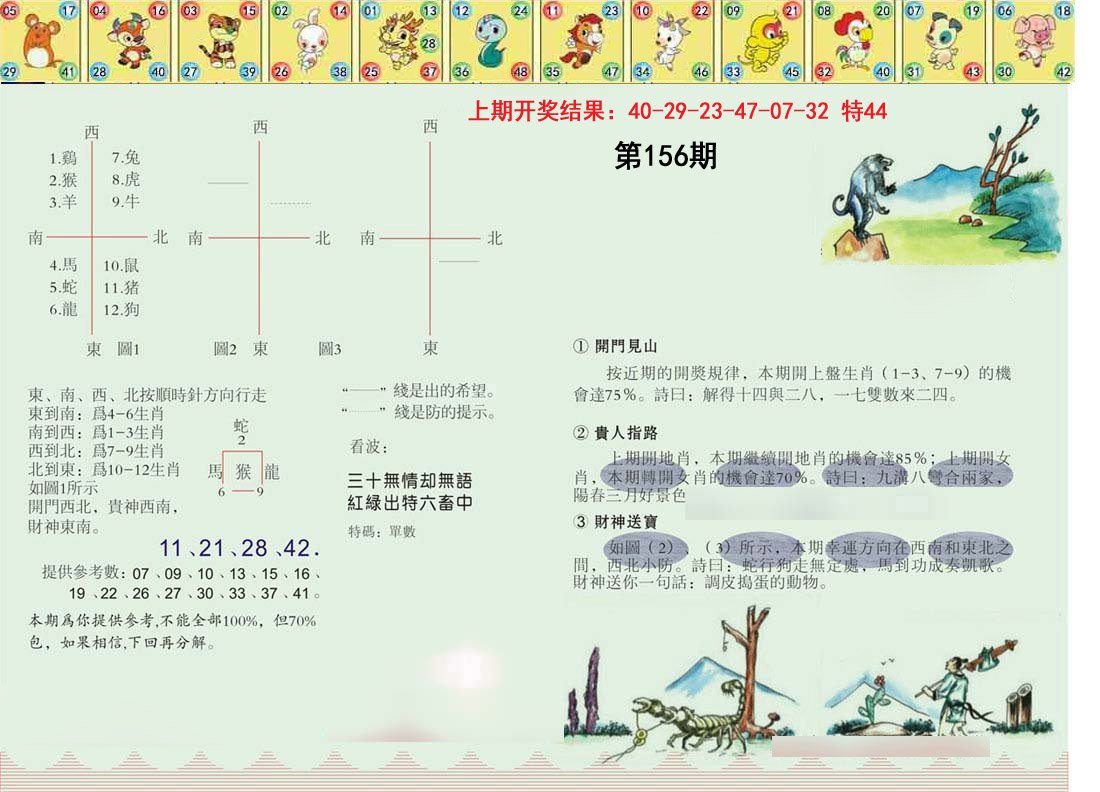 2024156期正版澳门足球报
