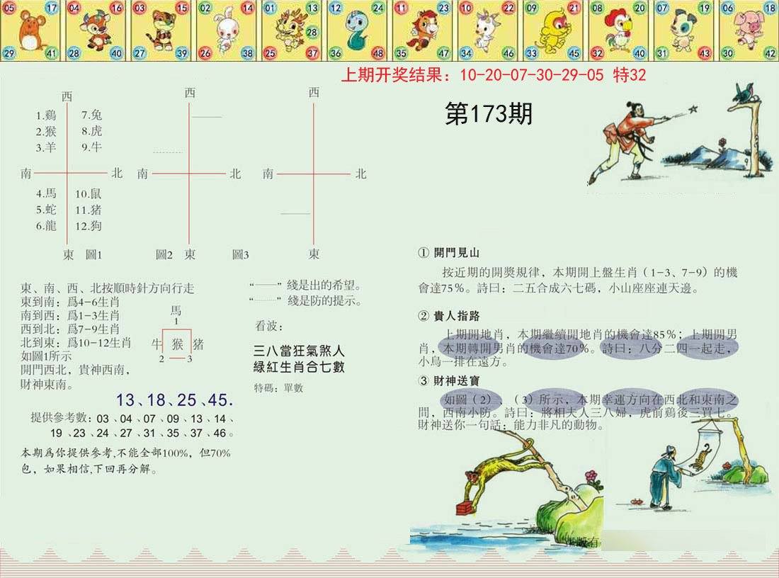 2024173期正版澳门足球报