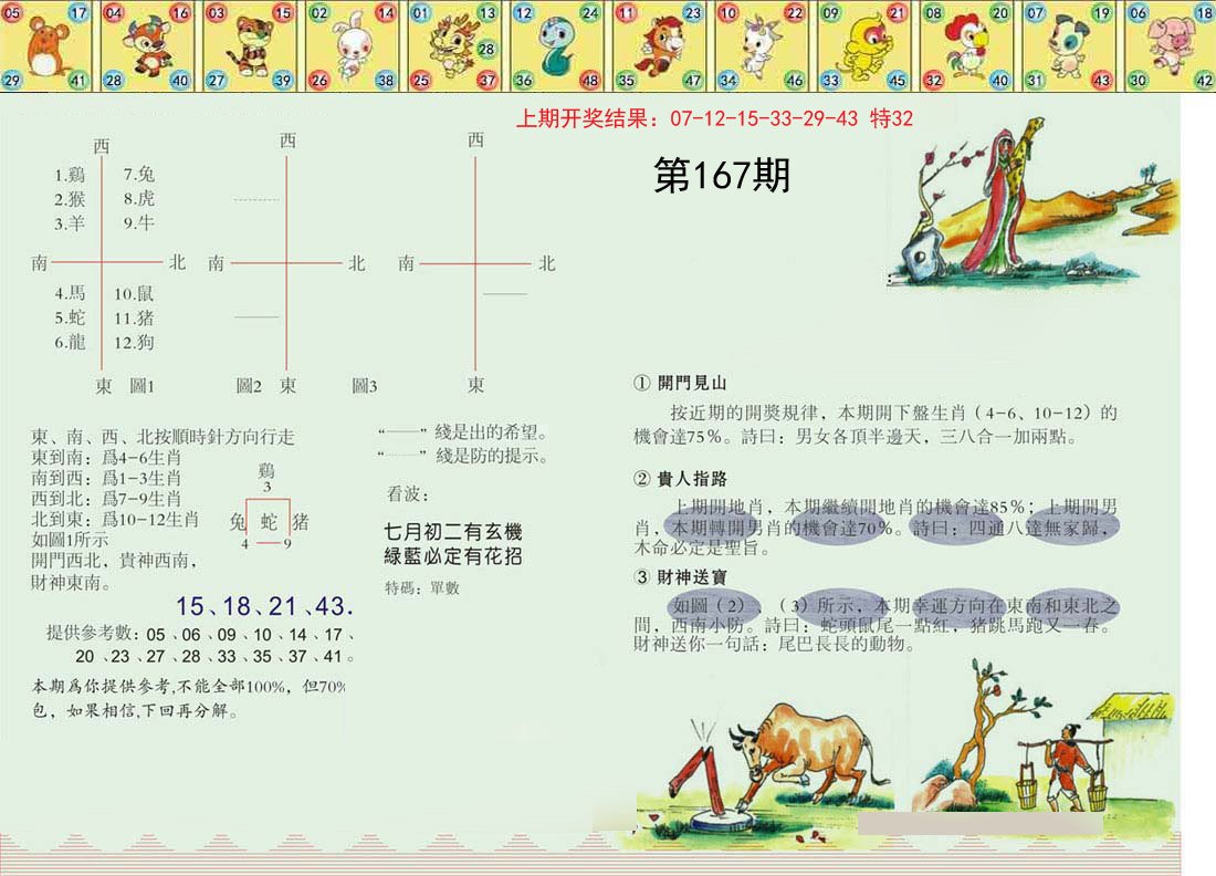 2024167期正版澳门足球报