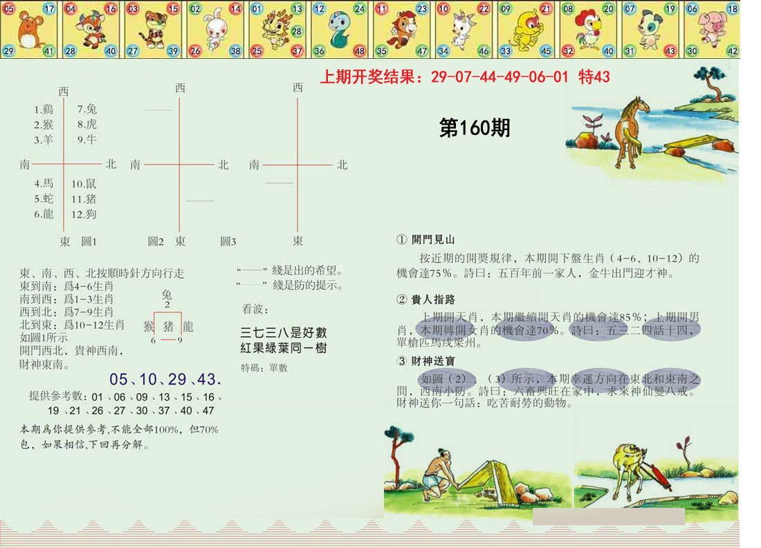 2024160期正版澳门足球报