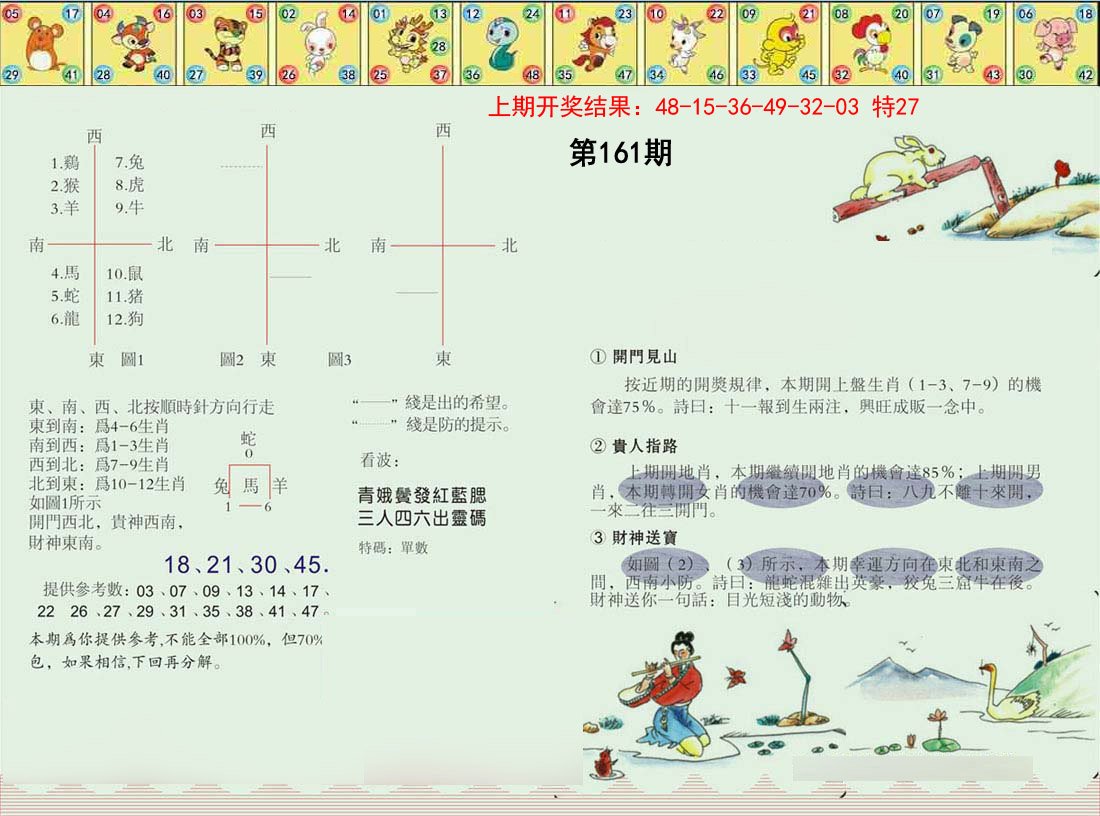 2024161期正版澳门足球报