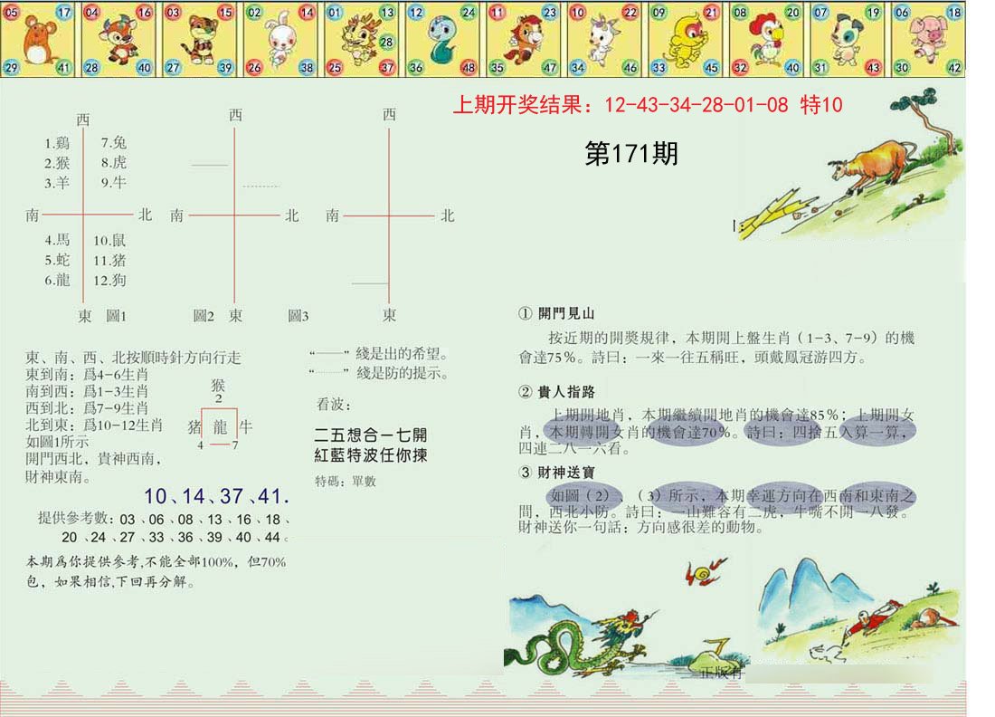 2024171期正版澳门足球报
