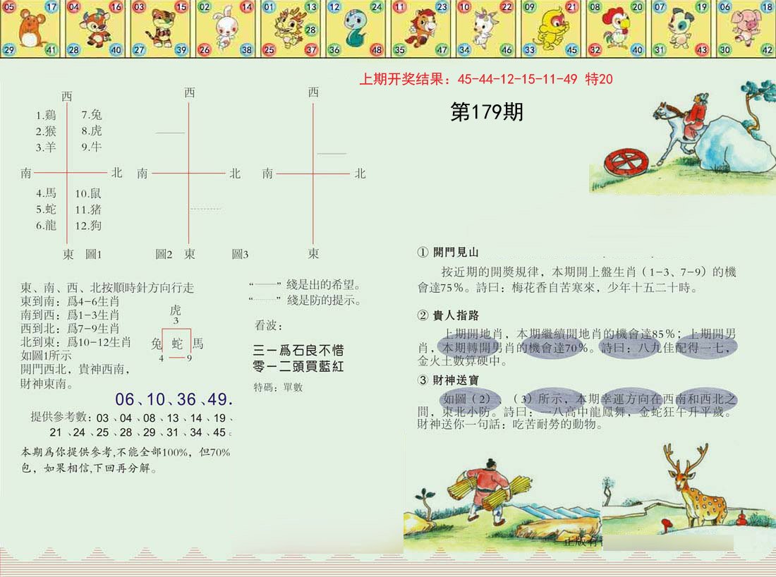 2024179期正版澳门足球报