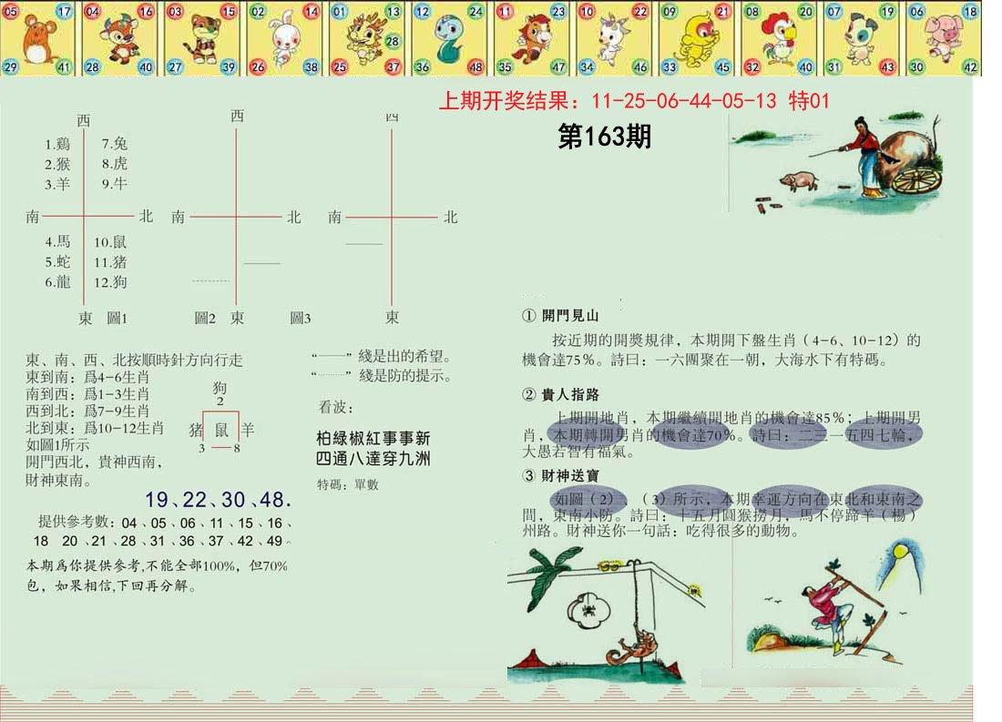 2024163期正版澳门足球报
