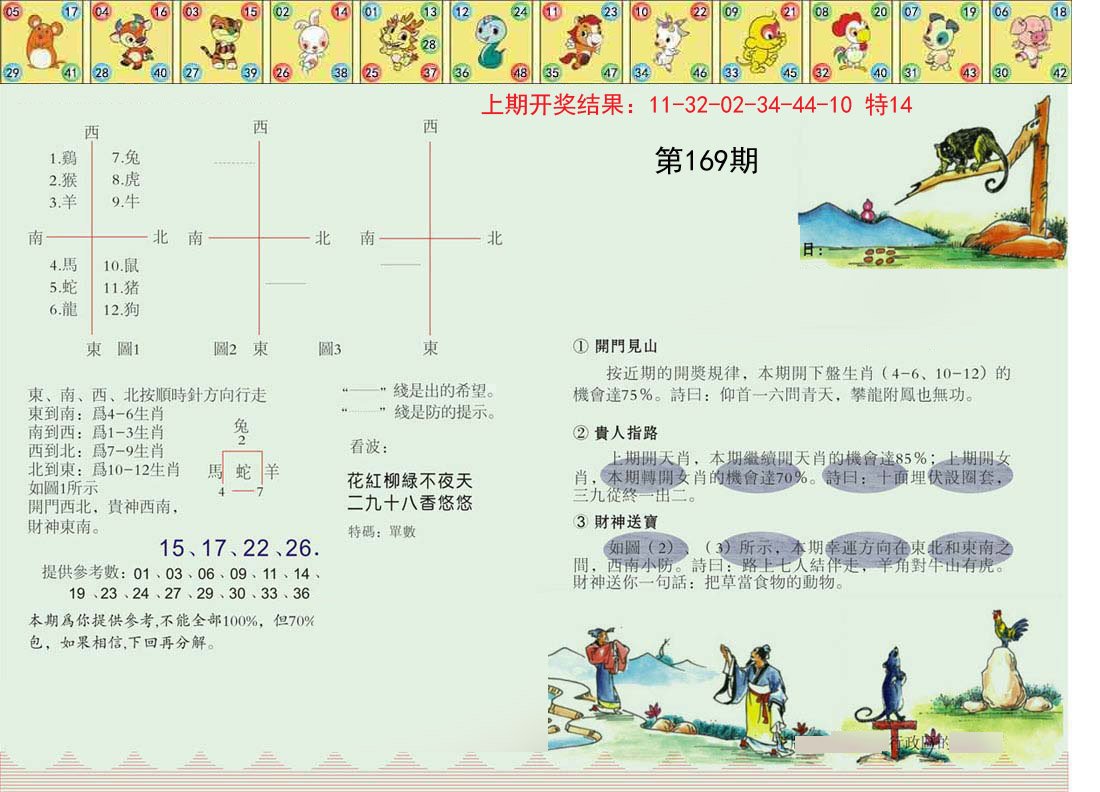 2024169期正版澳门足球报