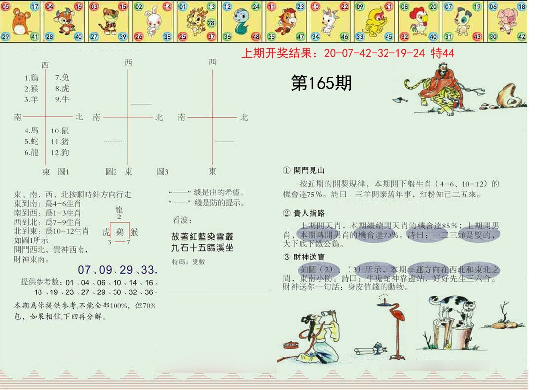 2024165期正版澳门足球报