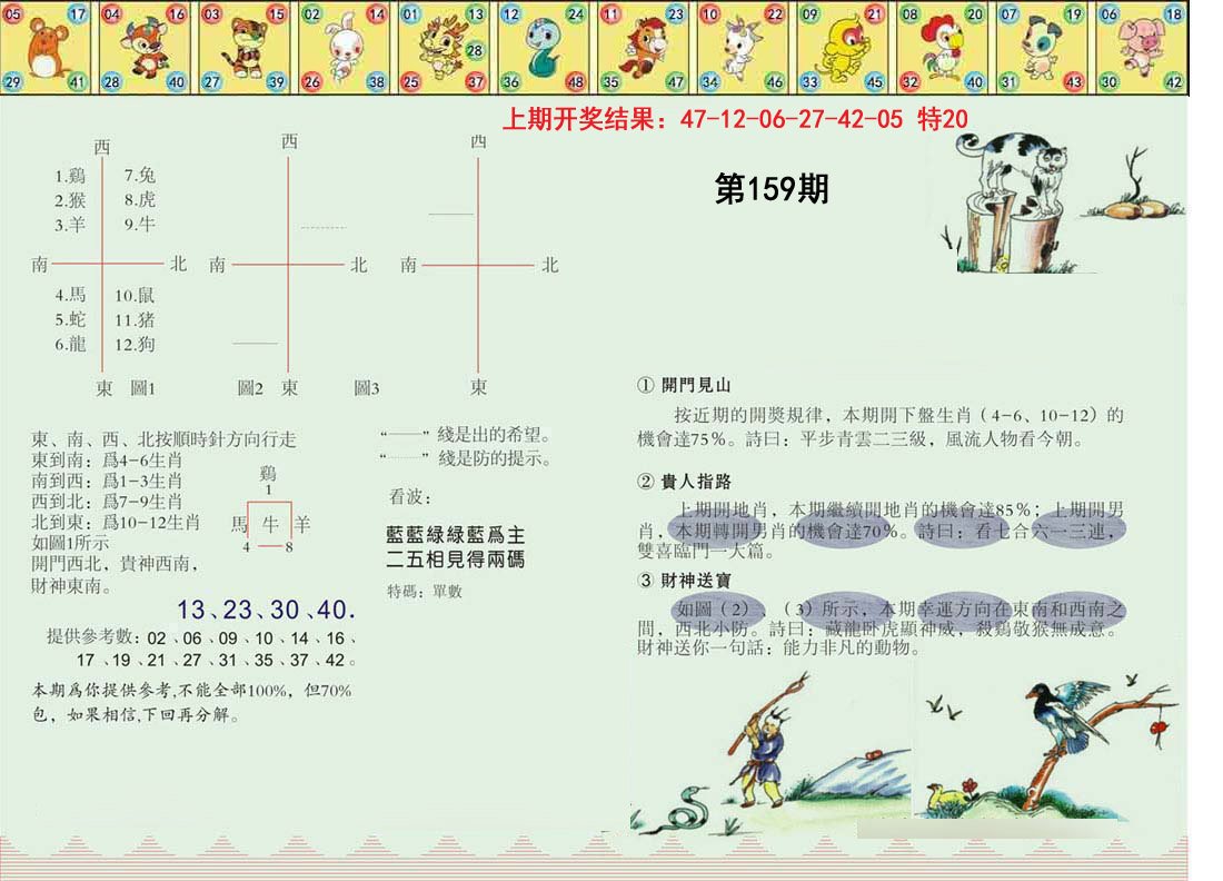 2024159期正版澳门足球报