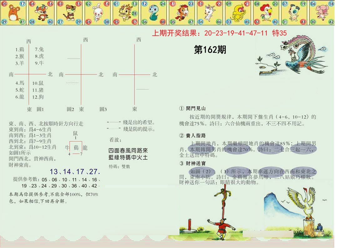2024162期正版澳门足球报