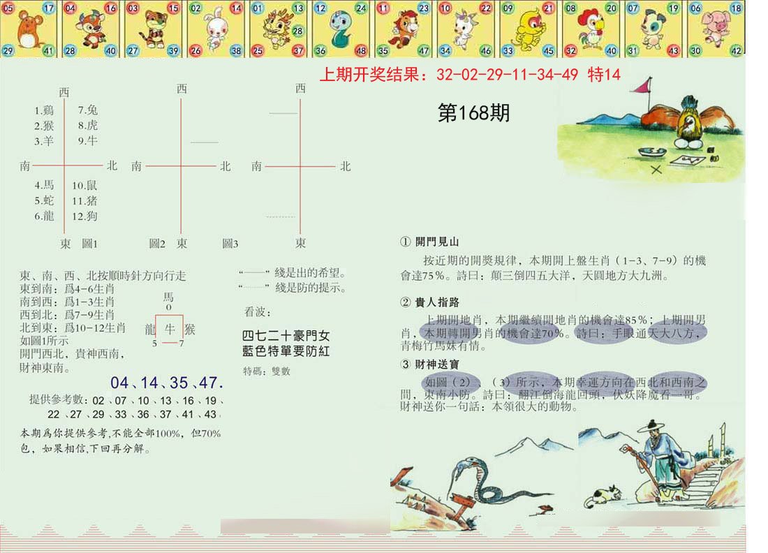 2024168期正版澳门足球报
