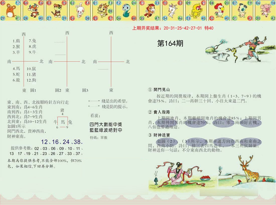 2024164期正版澳门足球报