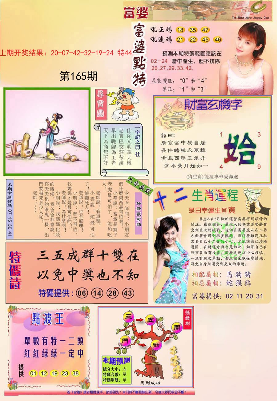 2024165期富婆