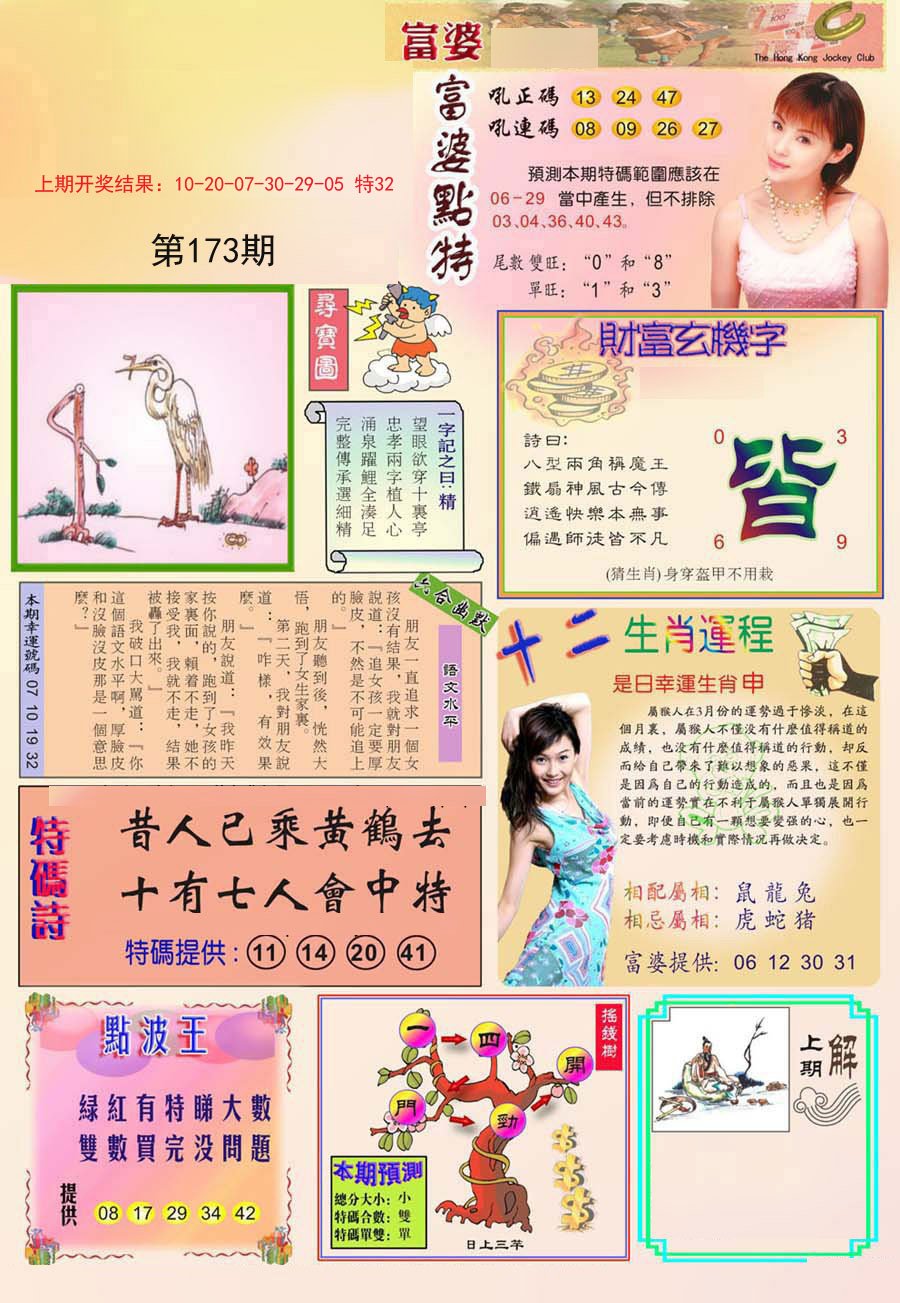 2024173期富婆