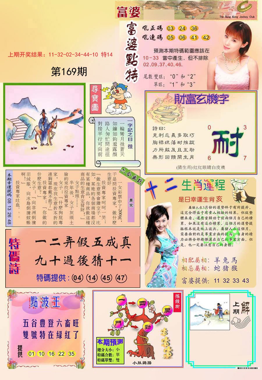 2024169期富婆