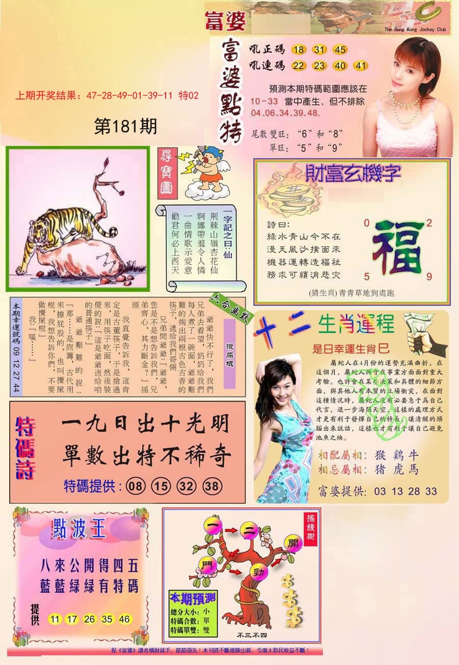 2024181期富婆