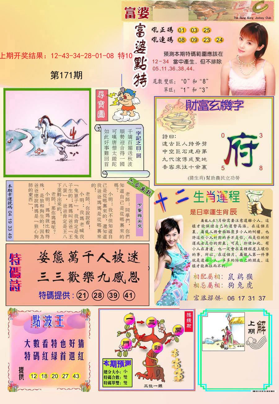 2024171期富婆
