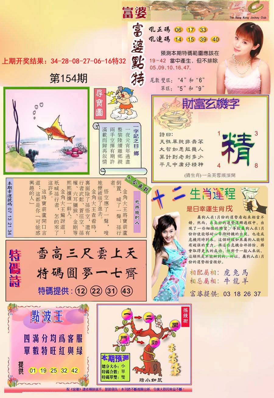 2024154期富婆