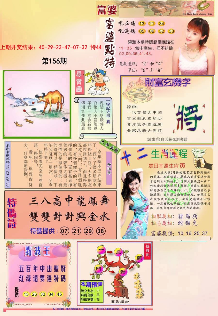 2024156期富婆