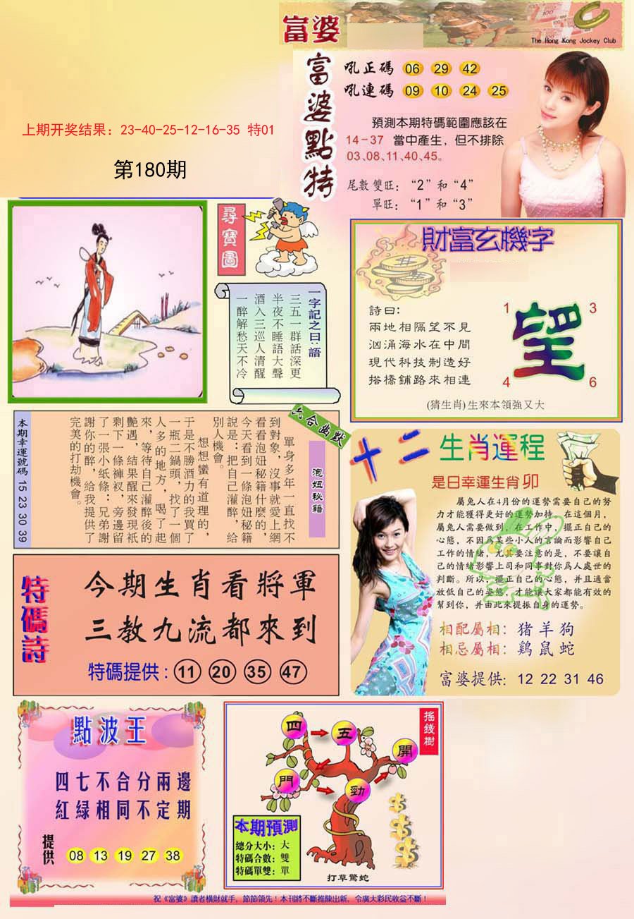 2024180期富婆
