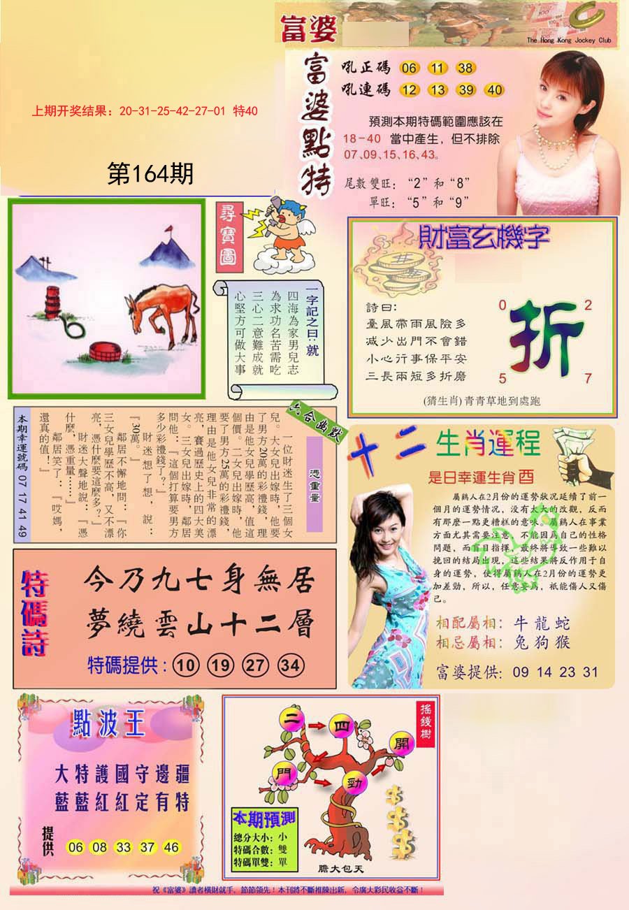 2024164期富婆