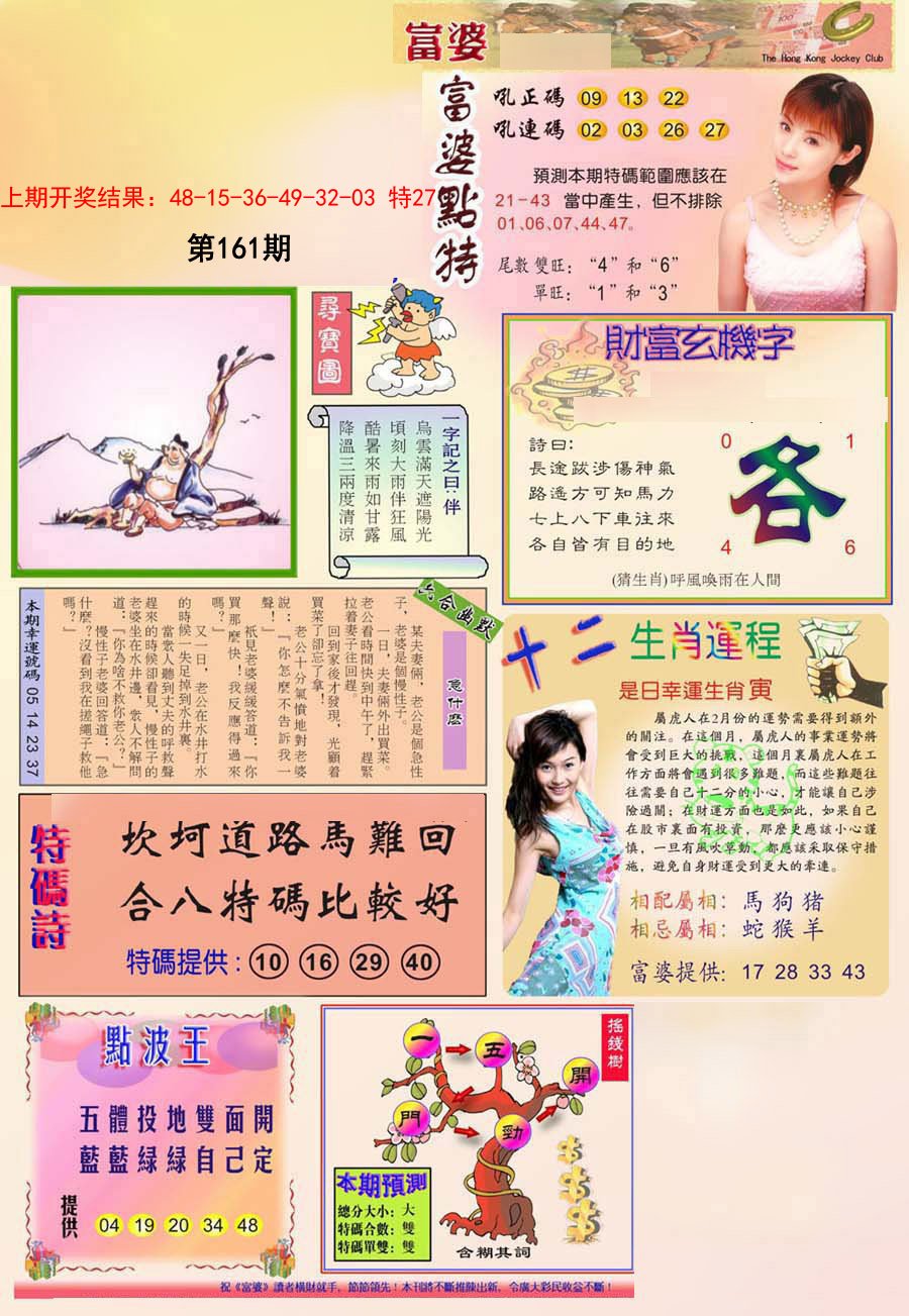 2024161期富婆